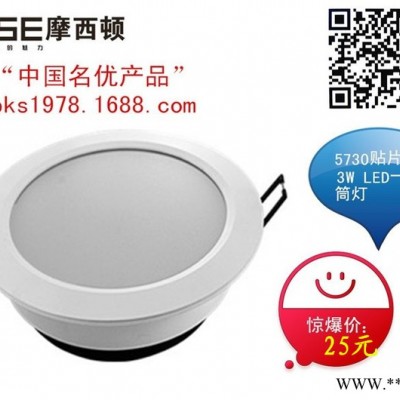 供应摩西顿LED筒灯