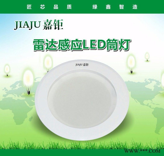 绿鑫-今宏-企力-嘉钜感应筒灯图1
