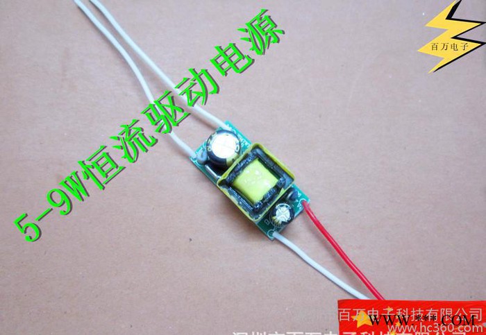 7W球泡灯电源7W筒灯电源