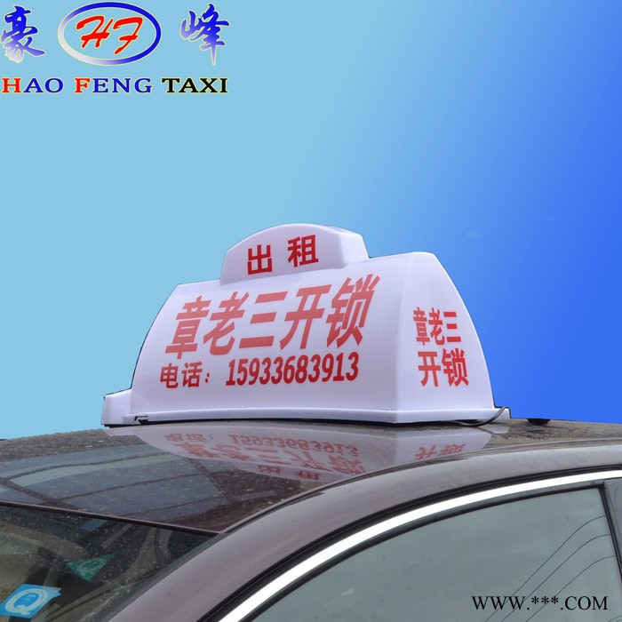 浩峰HF43 LED顶灯 广告出租车顶灯 广告灯箱 磁铁固定顶灯 出租车顶灯 渣土车渣运车顶灯 的士车顶灯图2