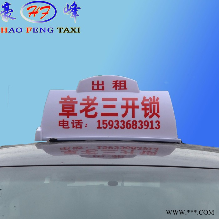 浩峰HF43 LED顶灯 广告出租车顶灯 广告灯箱 磁铁固定顶灯 出租车顶灯 渣土车渣运车顶灯 的士车顶灯