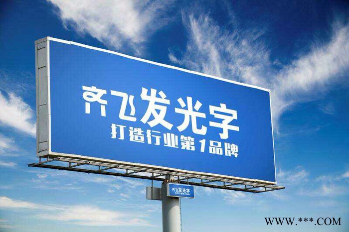 齐飞发光字 临平广告灯箱图2