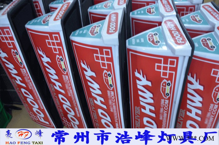 HF34 型 LED顶灯出租车顶灯 广告出租车顶灯 定做广告灯箱 磁铁出租车顶灯 广告灯牌