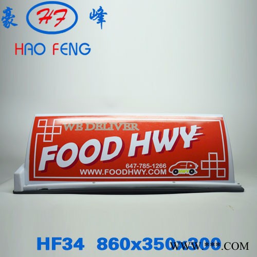 HF34 型 LED顶灯出租车顶灯 广告出租车顶灯 定做广告灯箱 磁铁出租车顶灯 广告灯牌图3