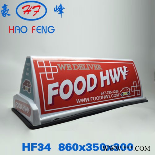 HF34 型 LED顶灯出租车顶灯 广告出租车顶灯 定做广告灯箱 磁铁出租车顶灯 广告灯牌图2