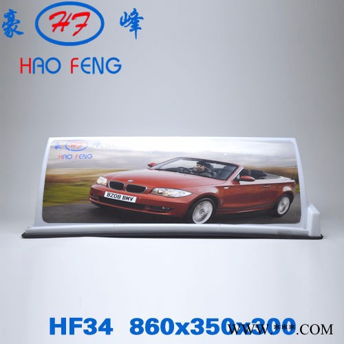 HF34 型 LED顶灯出租车顶灯 广告出租车顶灯 定做广告灯箱 磁铁出租车顶灯 广告灯牌图5