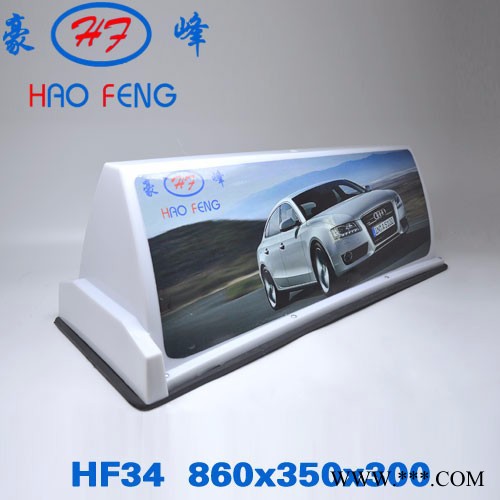 HF34 型 LED顶灯出租车顶灯 广告出租车顶灯 定做广告灯箱 磁铁出租车顶灯 广告灯牌图4