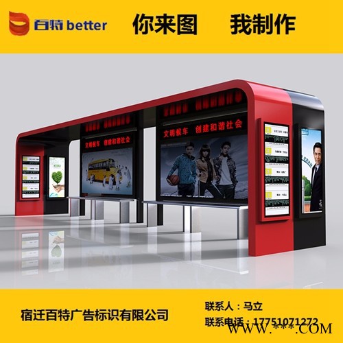 百特BTH-03 公交站台  公交站台设计 公交候车亭广告 公交站台广告灯箱图5
