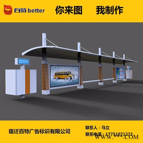 百特BTH-03 公交站台  公交站台设计 公交候车亭广告 公交站台广告灯箱图3