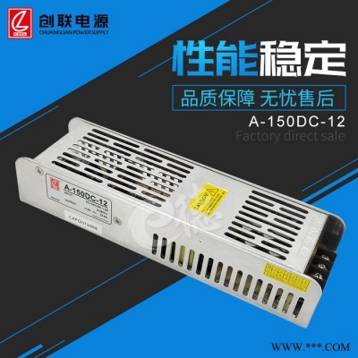 A-150DC-12常州创联开关电源**  150W柜台广告灯箱电源现货批发
