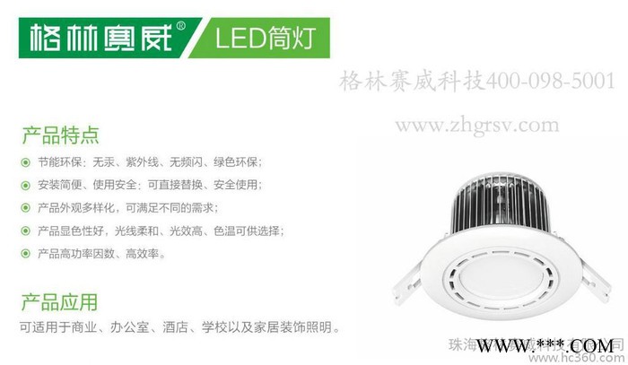 供应格林赛威grsv室内照明系列-LED筒灯系列图2
