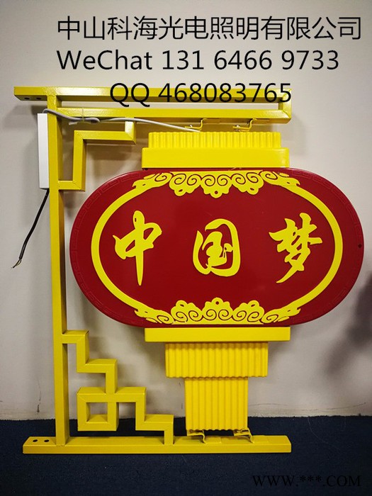 科海光电扁形灯笼 新款扁形灯笼LED中国梦广告灯笼丝印图案图1