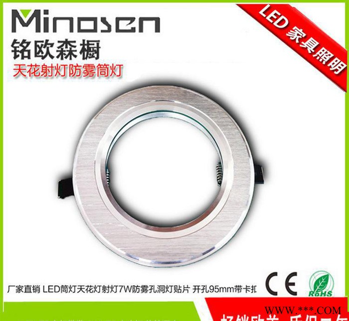 直销 led筒灯天花灯射灯7w 防雾孔洞灯贴片 开孔95mm图2