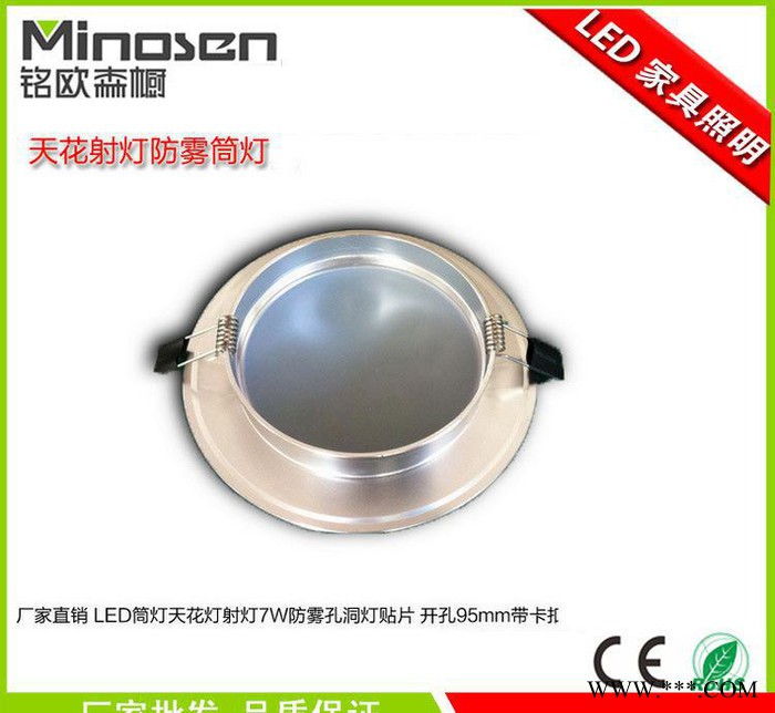 直销 led筒灯天花灯射灯7w 防雾孔洞灯贴片 开孔95mm