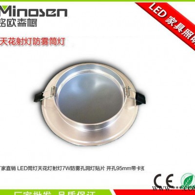 直销 led筒灯天花灯射灯7w 防雾孔洞灯贴片 开孔95mm