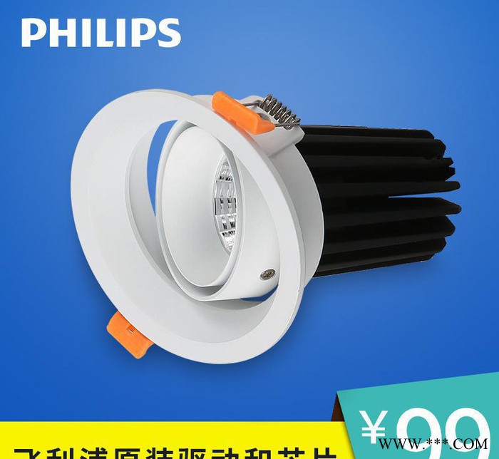 10w15w飞利浦嵌入式筒灯 服装店橱柜灯商场酒店专柜cob天花射灯