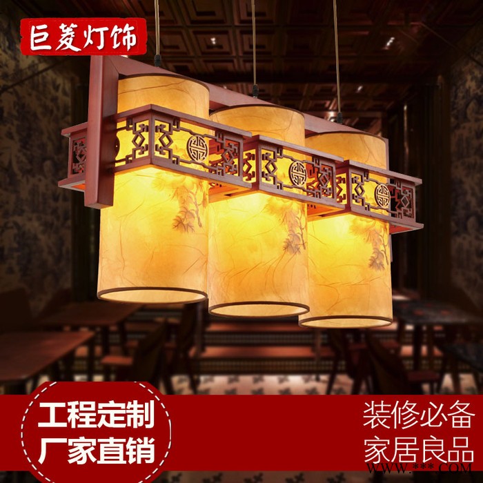 巨菱中式简约木艺仿古羊皮吊灯餐厅灯卧室书房灯过道灯酒店工程灯
