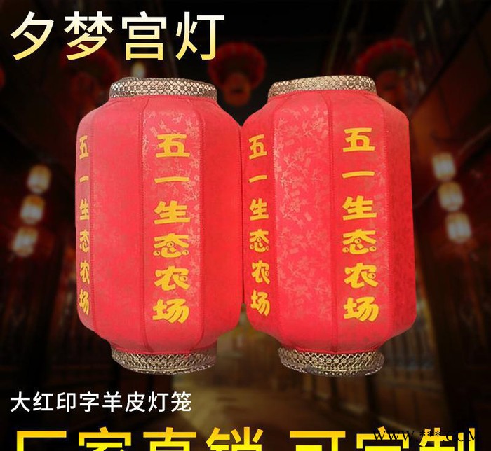 大红印字羊皮灯笼 金属骨架羊皮广告灯笼 户外灯笼图3