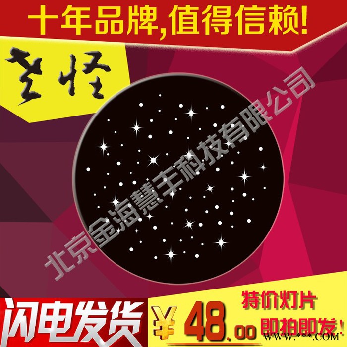 老怪牌光束灯片 婚庆灯片 舞台灯光片 广告灯LOGO片 演出灯片 颜色艳丽 不爆裂 不退色 即拍即发 艺锐图2