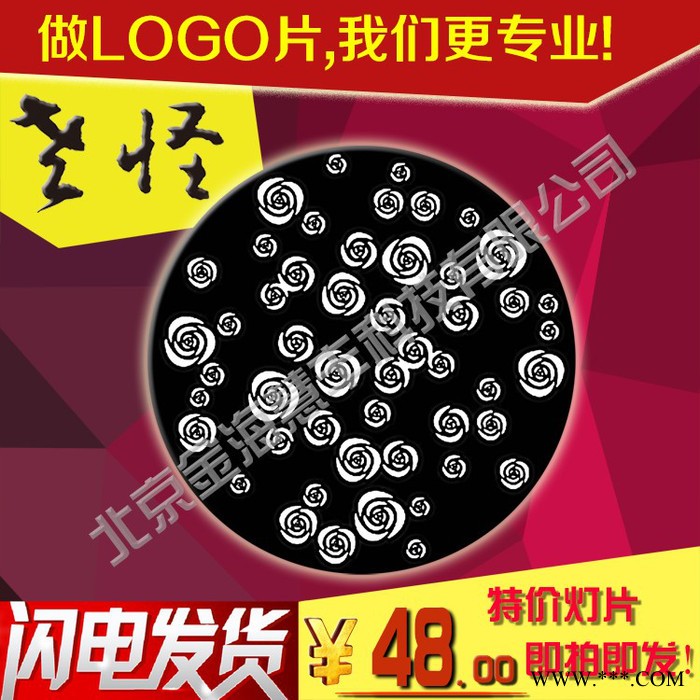 老怪牌光束灯片 婚庆灯片 舞台灯光片 广告灯LOGO片 演出灯片 颜色艳丽 不爆裂 不退色 即拍即发 艺锐图6