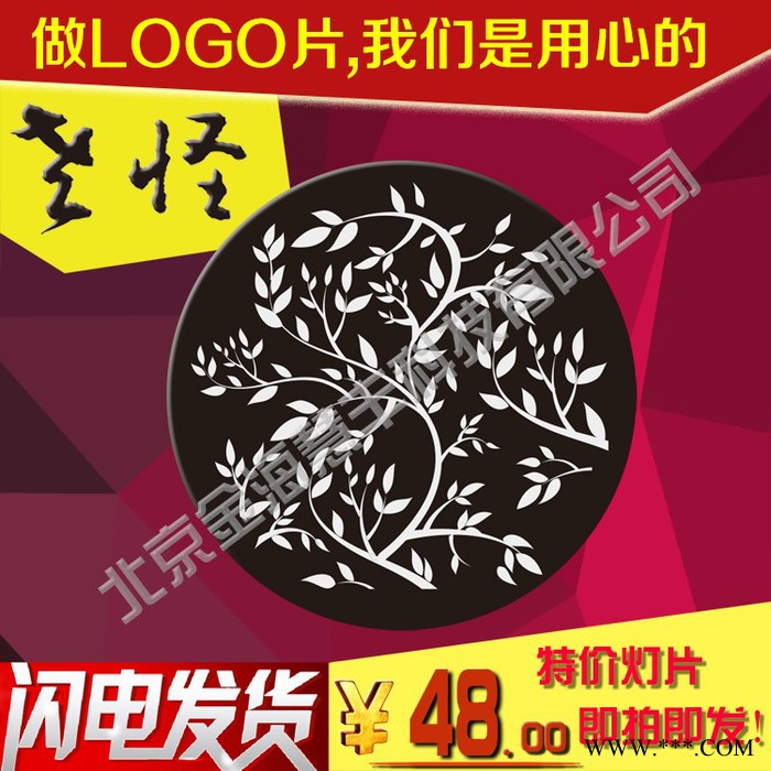 老怪牌光束灯片 婚庆灯片 舞台灯光片 广告灯LOGO片 演出灯片 颜色艳丽 不爆裂 不退色 即拍即发 艺锐图5