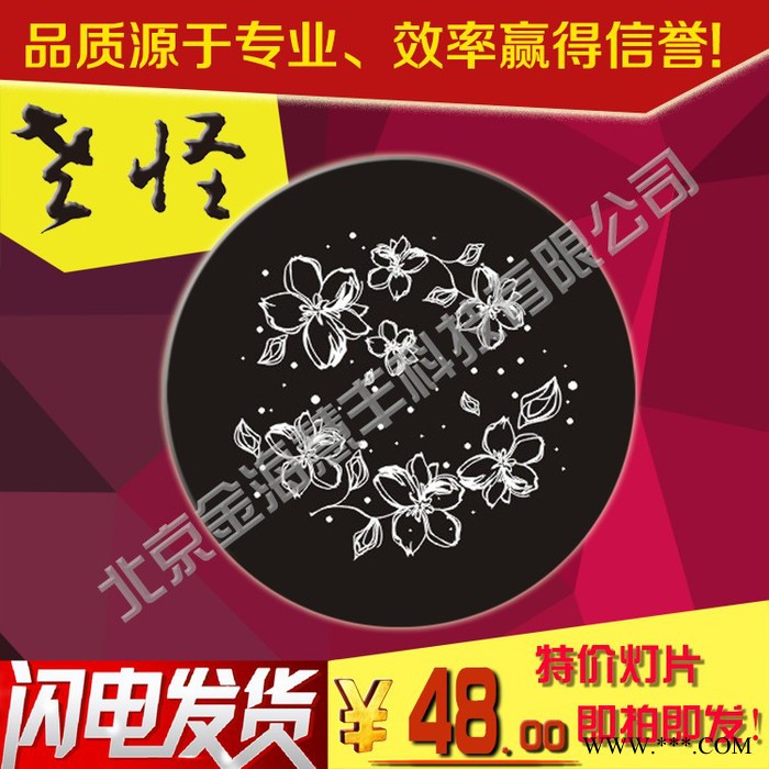 老怪牌光束灯片 婚庆灯片 舞台灯光片 广告灯LOGO片 演出灯片 颜色艳丽 不爆裂 不退色 即拍即发 艺锐图7