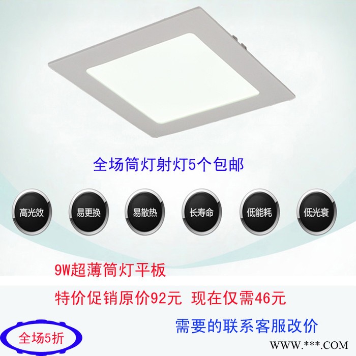 LED筒灯射灯全套 一体化天花厨卫灯 超薄平板方形筒灯9W5个包邮