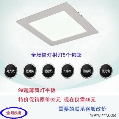 LED筒灯射灯全套 一体化天花厨卫灯 超薄平板方形筒灯9W5个包邮