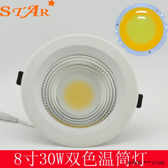 供应星牌Star双色温led筒灯 cob分段变色
