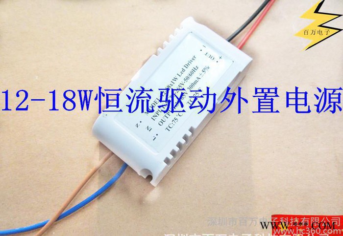 12W15W18W外置天花灯筒灯电源