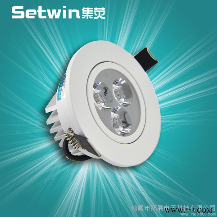供应 集荧setwin LED射灯筒灯天花灯 3w 白色