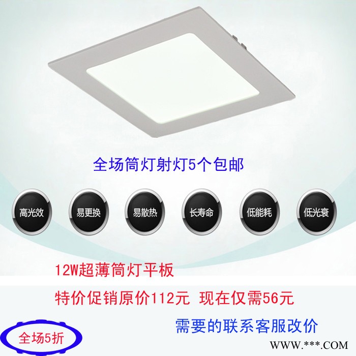 LED筒灯射灯全套 一体化天花厨卫灯 超薄平板方形筒灯12W5个包邮