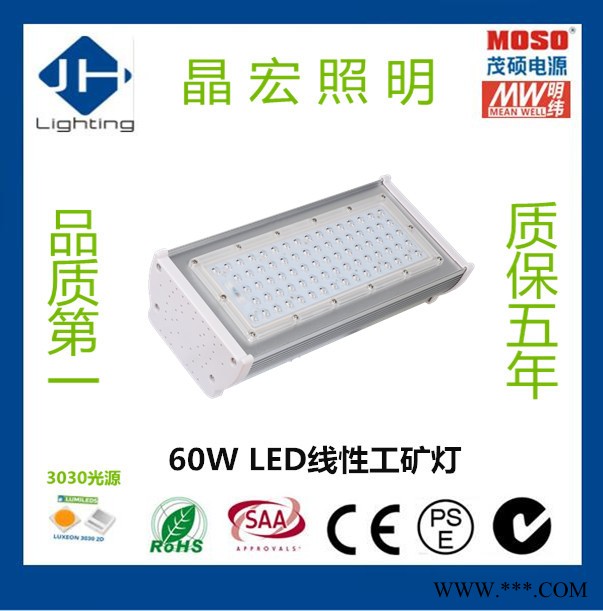 晶宏照明 LED 线性工矿灯\LED线性仓库灯\LED线性洗墙灯\LED线性泛光灯\线性广告灯