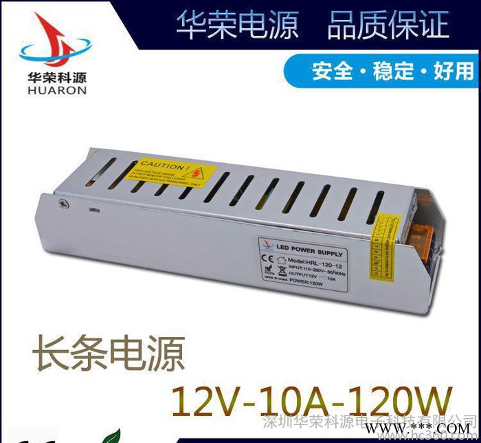 LED长条电源12V10A120W亮化工程电源 广告灯箱电源图1