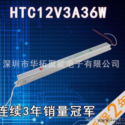 直销 广告灯箱led驱动电源12V36W led细长条电源 led开关电源