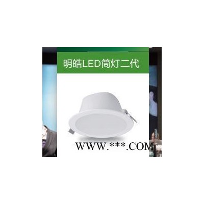 飞利浦明皓led筒灯二代DN025B 4寸5寸6寸