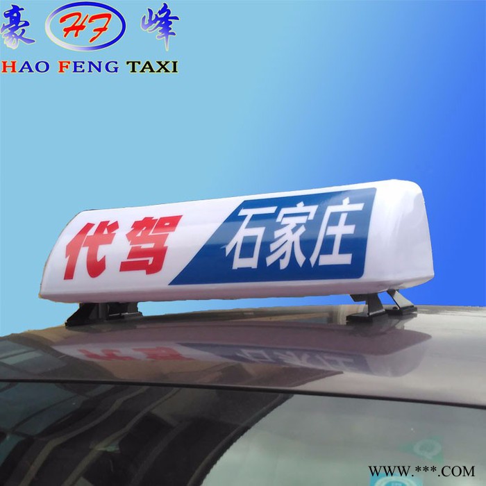 浩峰HF48 LED顶灯 石家庄代驾出租车顶灯 双边拉力固定顶灯 的士车顶灯 广告灯箱 点烟器款图3