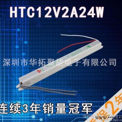 细长条led驱动电源led开关电源 直销12V24W 广告灯箱电源
