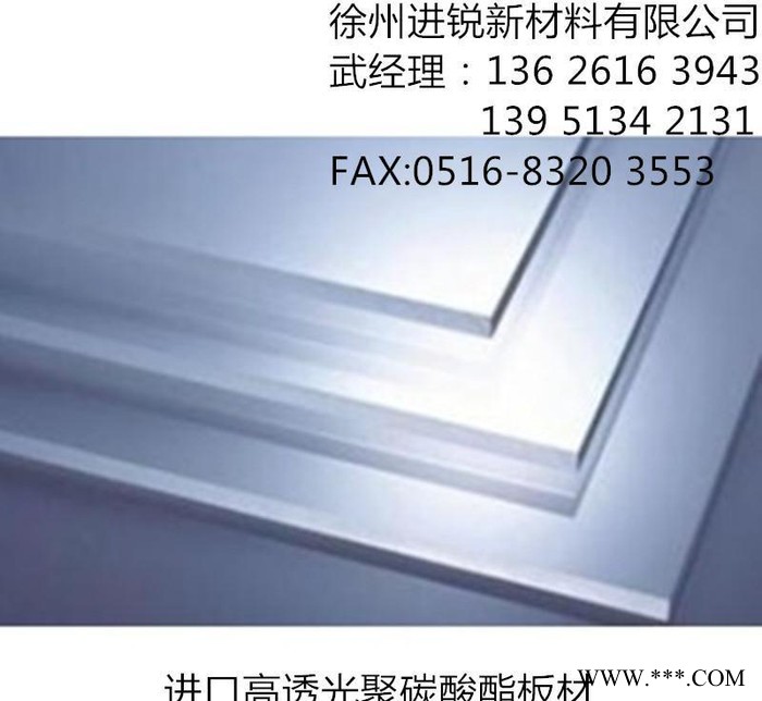 徐州进锐高品质抗紫外线高透明3mm户外广告、灯箱专用PC耐力板，户外广告灯箱PC板图2