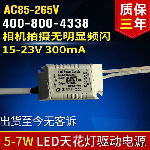 浙江**科锐泰 5W 7W LED筒灯电源 隔离 全电压 LED平板灯驱动电源 LED天花灯电源 LED恒流驱动电源图4