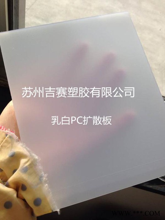 户外广告灯箱专用PC乳白板 PC透明板图7