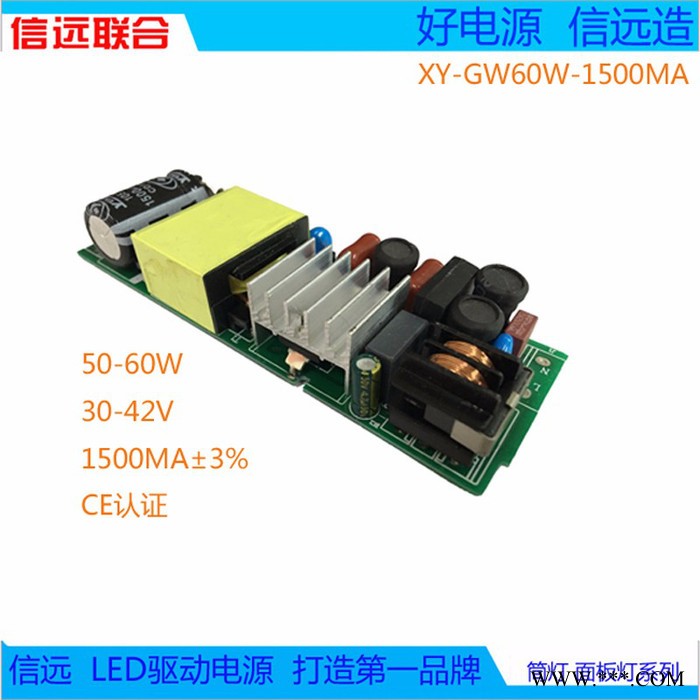 信远GW60W-1500MA面板灯筒灯驱动/60W高效LED面板灯驱动电源图2