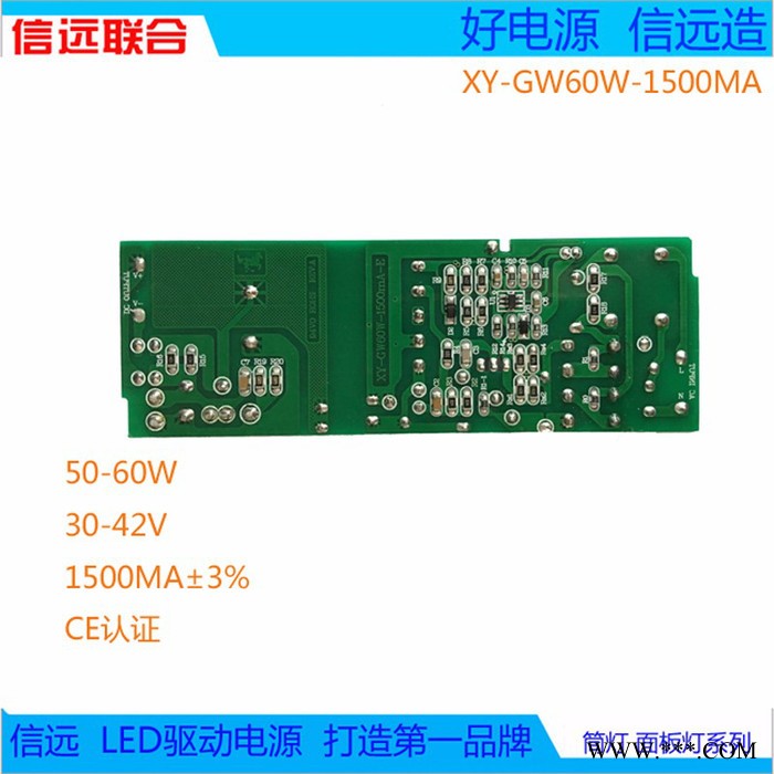 信远GW60W-1500MA面板灯筒灯驱动/60W高效LED面板灯驱动电源