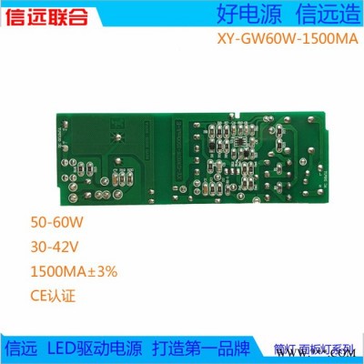 信远GW60W-1500MA面板灯筒灯驱动/60W高效LED面板灯驱动电源