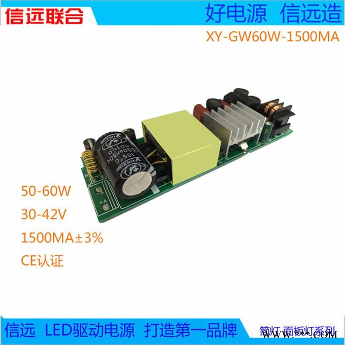 信远GW60W-1500MA面板灯筒灯驱动/60W高效LED面板灯驱动电源图3