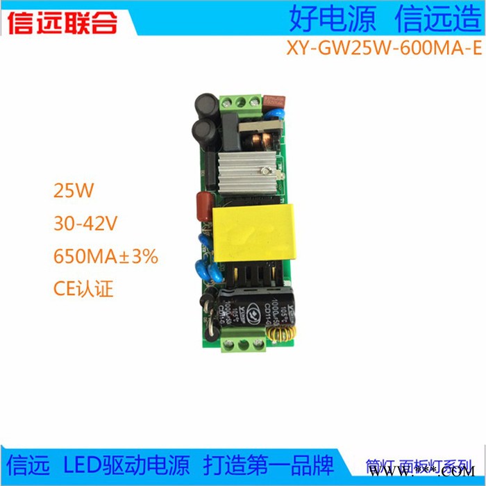 信远GW35W-900MA驱动电源/深圳订制LED面板灯筒灯驱动电源/高效LED驱动电源订制---深圳市信远联合科技图5