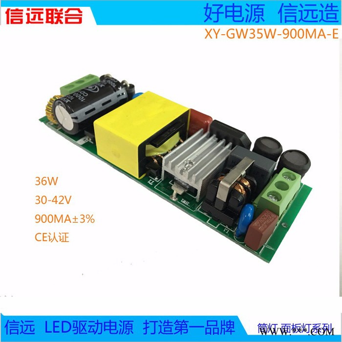 信远GW35W-900MA驱动电源/深圳订制LED面板灯筒灯驱动电源/高效LED驱动电源订制---深圳市信远联合科技图3