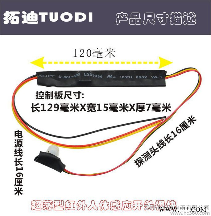 超薄型红外人体感应开关模块220V 衣柜橱柜酒柜广告灯箱感应图3