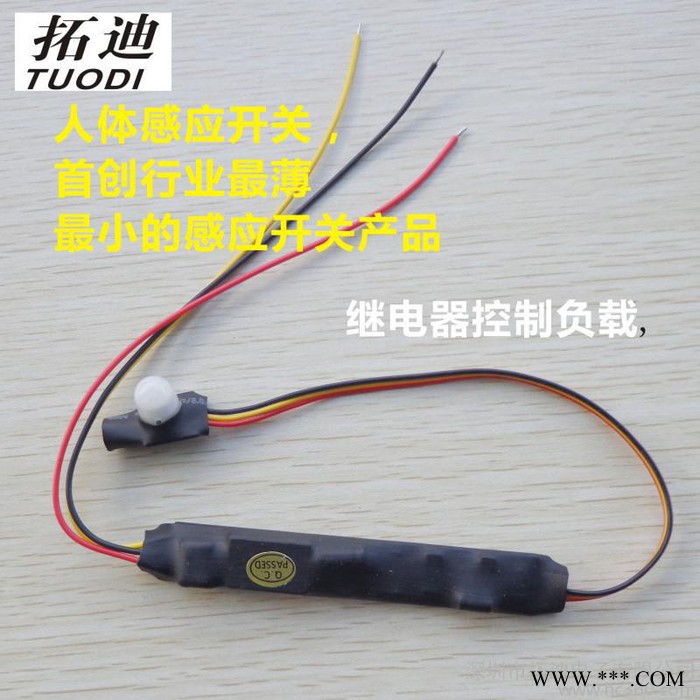 超薄型红外人体感应开关模块220V 衣柜橱柜酒柜广告灯箱感应图2