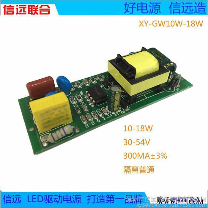 深圳LED驱动电源、信远XY-GW10W-18W普通隔离面板灯、筒灯驱动电源厂家订制供应图5